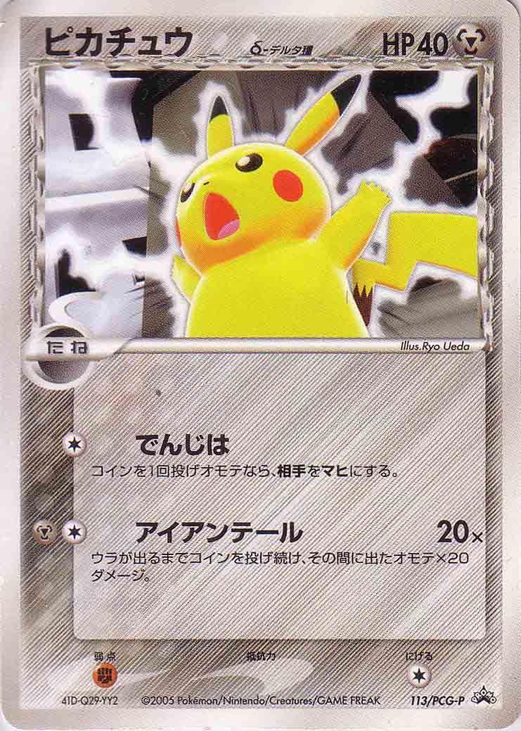 Japanese Promo Pikachu [Autumn-Battle-Road] Pokémon card